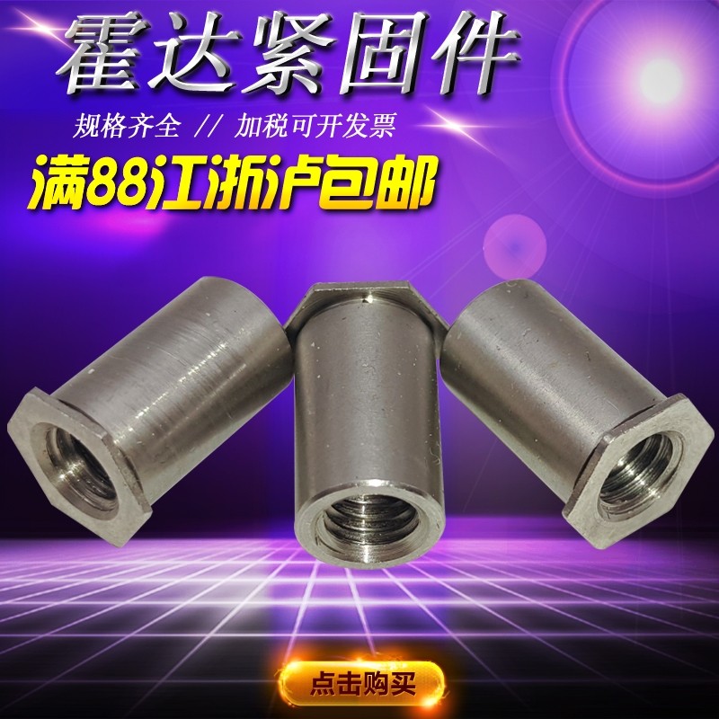 304不锈钢 通孔压铆螺柱/压铆螺母柱/压铆件小外径 SOS M3 M4