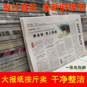 干净整洁包邮超大版面量足大张