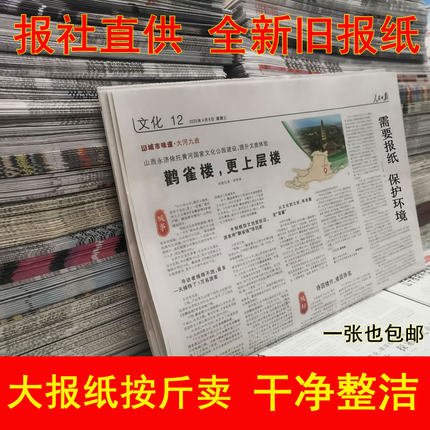 报纸废旧批发全新报纸过期包装干净整洁大报纸环保利用