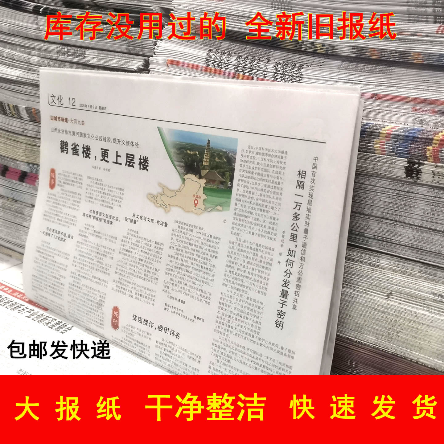报纸废旧干净整洁环保利用包东西
