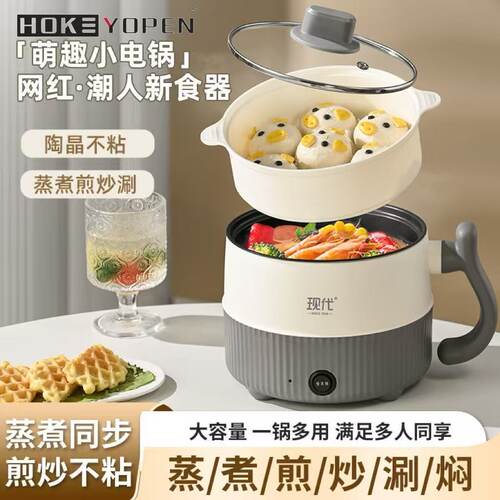 现代电煮锅宿舍小电锅电火锅一体式不粘锅家用多功能料理锅寝室锅