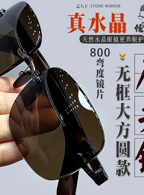 正品800弯纯天然水晶太阳眼镜男石头镜无框方圆形墨镜护目防辐射