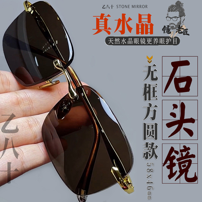 纯天然水晶眼镜石头镜水晶太阳镜男墨镜高清养眼护目抗疲劳防辐射