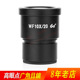 WF10X 凤凰体视显微镜适用30口径 22mm 高眼点广角目镜