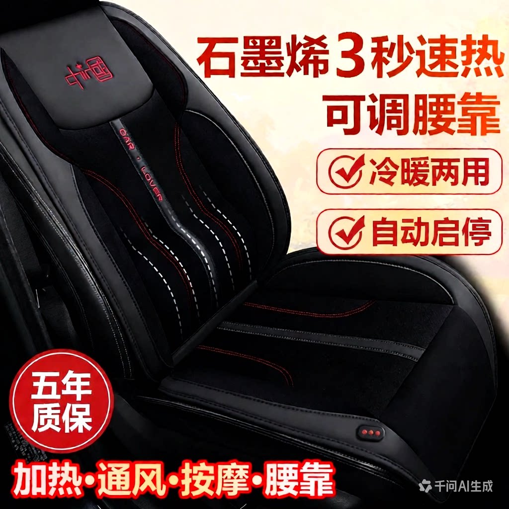 石墨烯汽车加热坐垫冬季车载短毛绒电热座椅垫12v24v通用保暖垫子