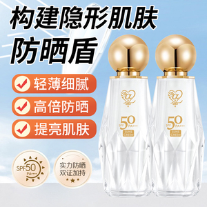 SPF50+美白隔离高倍防晒霜防水防汗户外防紫外线军训学生正品防晒