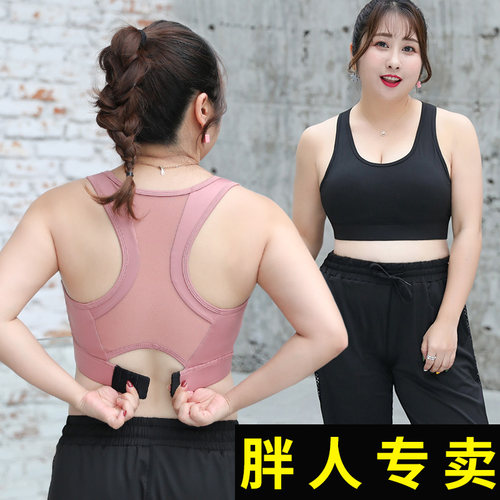 大码运动内衣防震大胸200斤bra