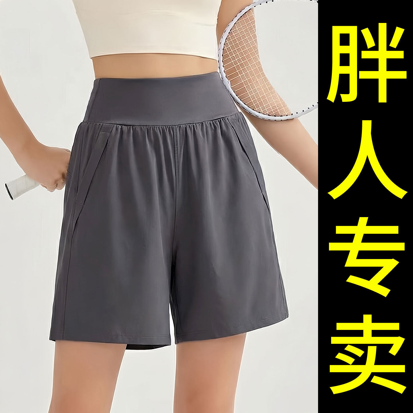 加大码高腰运动短裤女夏季胖mm速干透气宽松健身跑步瑜伽五分短裤