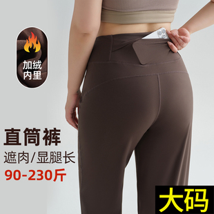 加绒大码瑜伽裤女秋冬新款外穿薄绒保暖宽松裤长子胖mm健身直筒裤