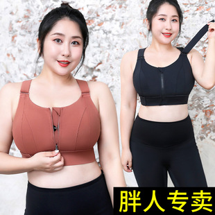 运动内衣女胖mm前拉链瑜伽背心防震跑步文胸200斤收副乳专业 大码