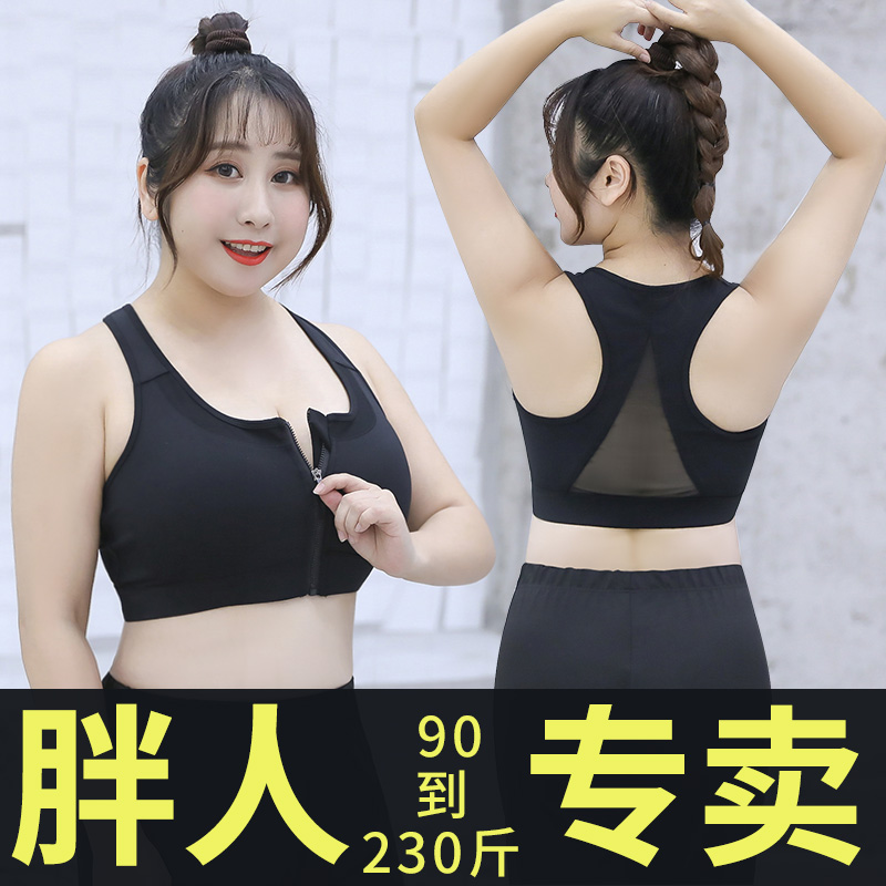 大码运动内衣女胖mm无钢圈哺乳文胸聚拢背心式前拉链200斤美背薄