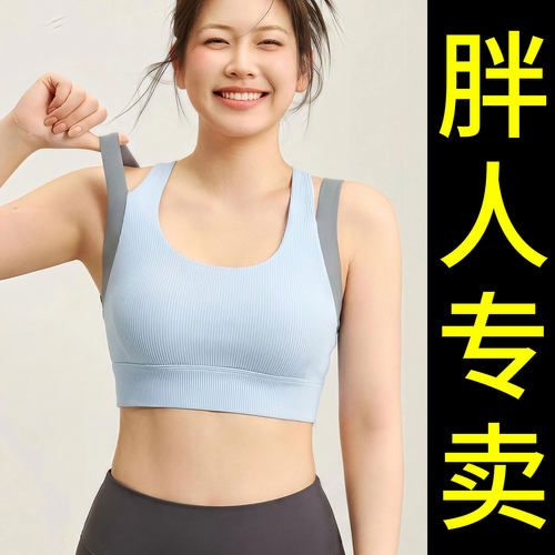 大码高强度专业防震外穿运动文胸