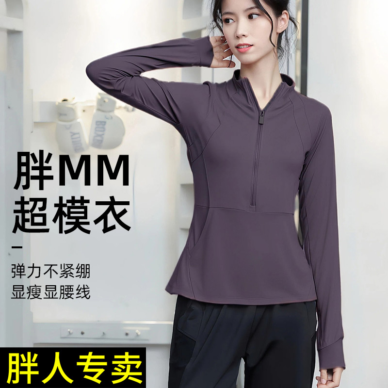 大码瑜伽服女半拉链运动上衣胖mm显瘦长袖跑步训练秋冬健身服T恤