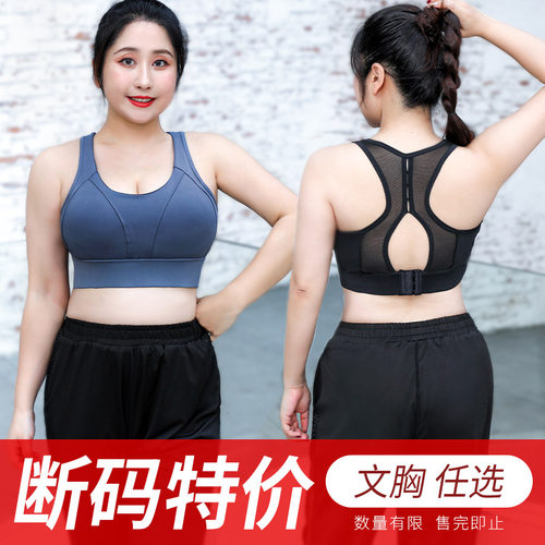 清仓弛臻速干文胸双肩带大码