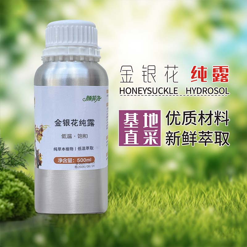 天然金银花湿敷水纯露补水保湿提亮修复孕婴爽肤水豆肌去寒抗氧化