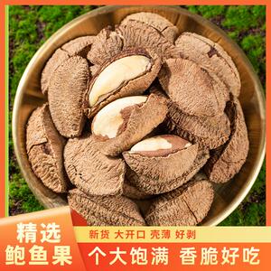 鲍鱼果特大颗坚干果沙漠果休闲零食年货特产带壳盐焗熟-GH