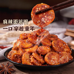 手工五香味麻辣面筋圈辣条大袋休闲追剧办公小零食下饭-GH2