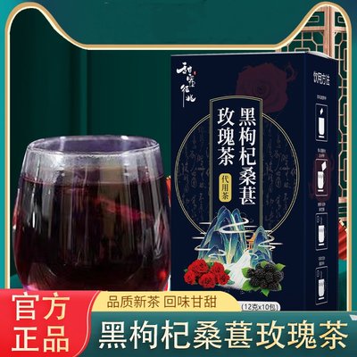 黑枸杞桑葚玫瑰茶真材实料放心好茶品质黑果枸杞桑葚玫瑰茶-GH1