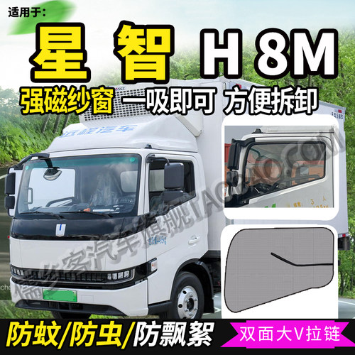 适配远程星智H8E/MH8RH9M/H9纱窗