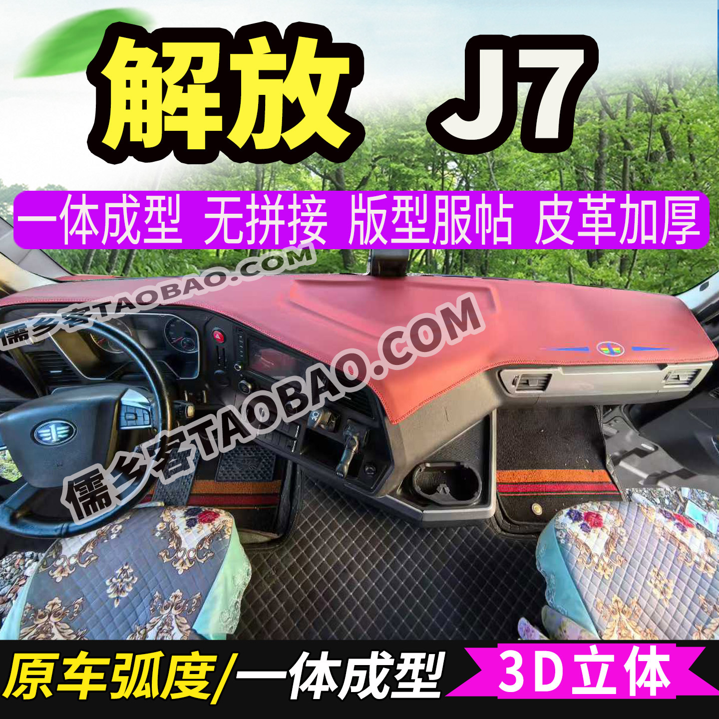 解放J7货车中控台避光垫防晒防滑