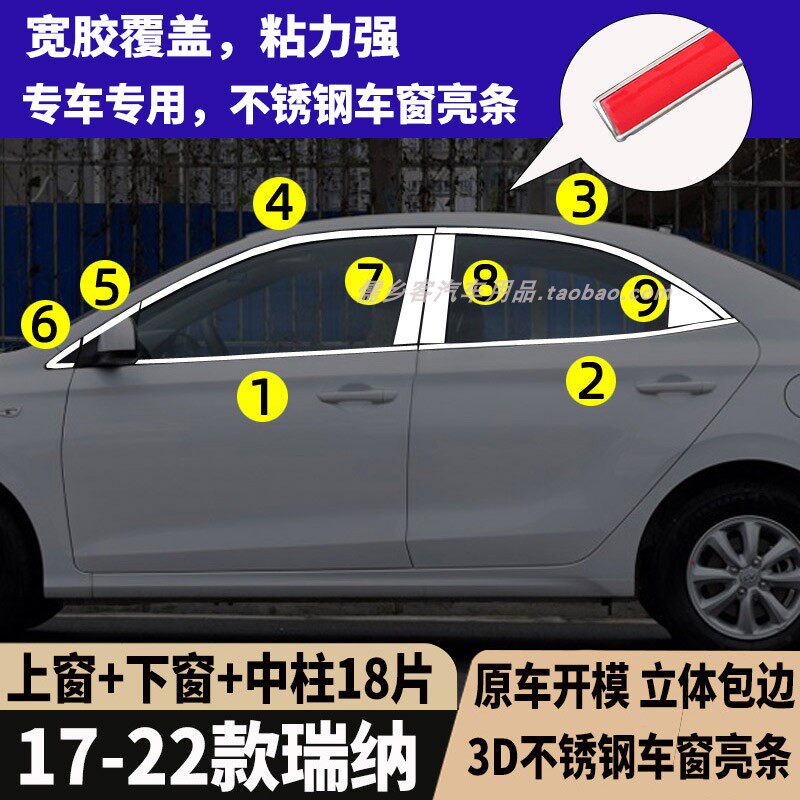 适用10-22款现代瑞纳车窗饰条不锈钢亮条车身门边亮条改装装饰件