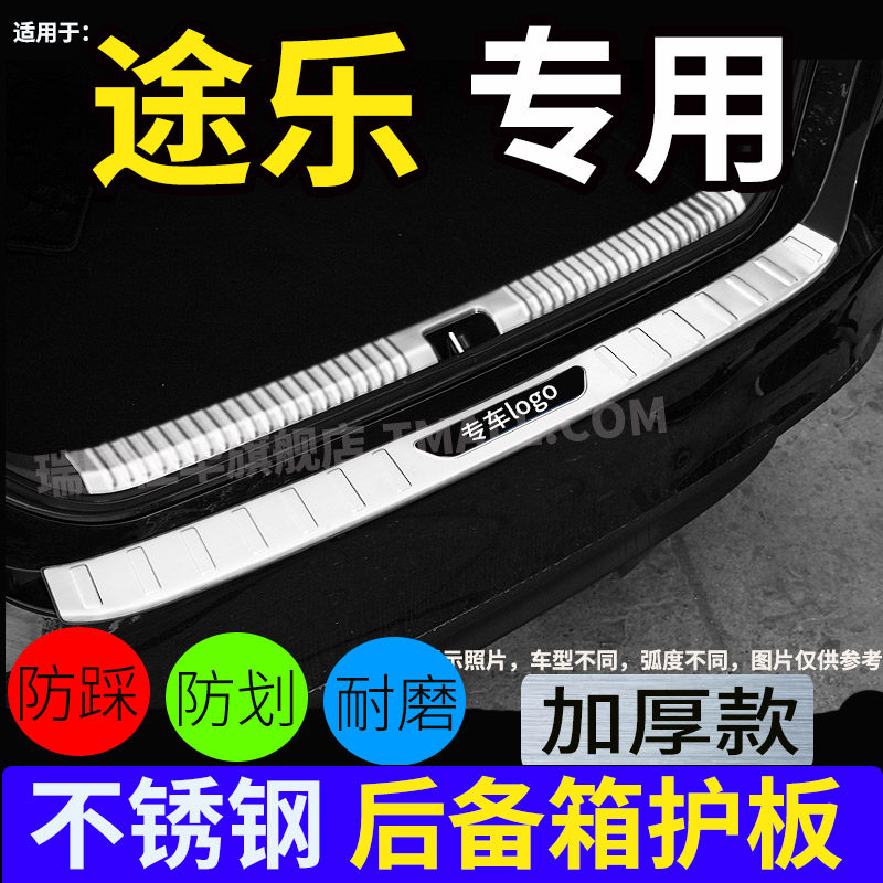 适用12-25款途乐Y62后护板门槛条