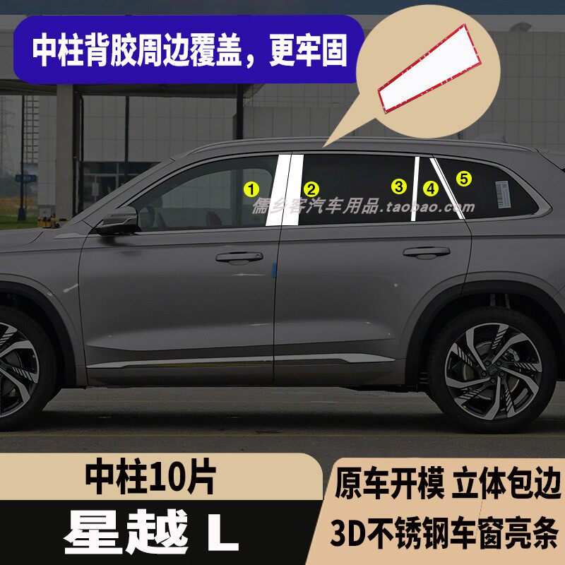 适用于吉利星越L车窗饰条不锈钢亮条中柱C柱亮条改装专用装饰件片