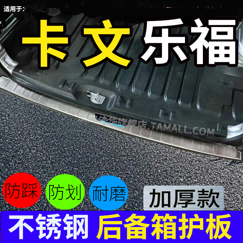 福田卡文乐福货运版后杠后护板