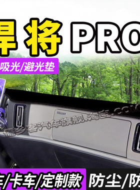 适配重汽豪沃悍将Q3Q5货车H400S/H500S用品PRO仪表台防晒避光垫子