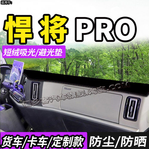 悍将Q3Q5/H400S/H500S/PRO避光垫
