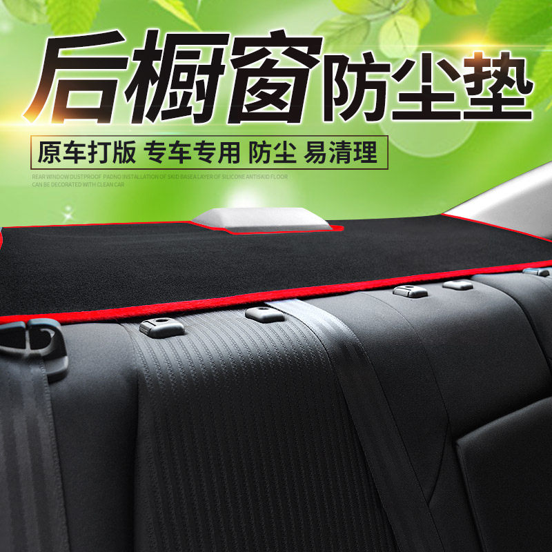 大众新捷达桑塔纳3000志俊老普桑装饰后橱窗垫防晒隔热防尘避光垫
