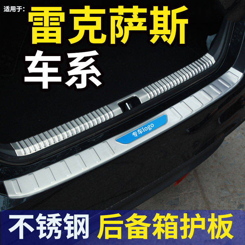 雷克萨斯RX270/350h/300专用后护板UX260ES200改装后备箱护板装饰
