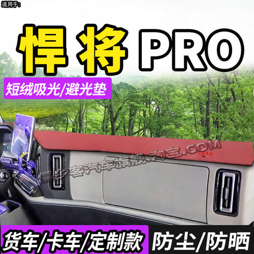 悍将PROQ3Q5/H400S/H500S避光垫
