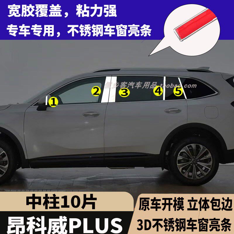昂科威PLUS不锈钢车窗亮条专用