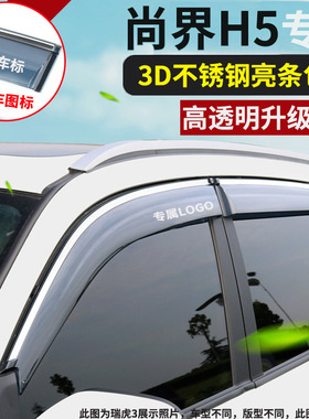 适用于鸿蒙智行尚界H5晴雨挡装饰汽车窗雨眉挡雨板防雨片雨搭雨帘