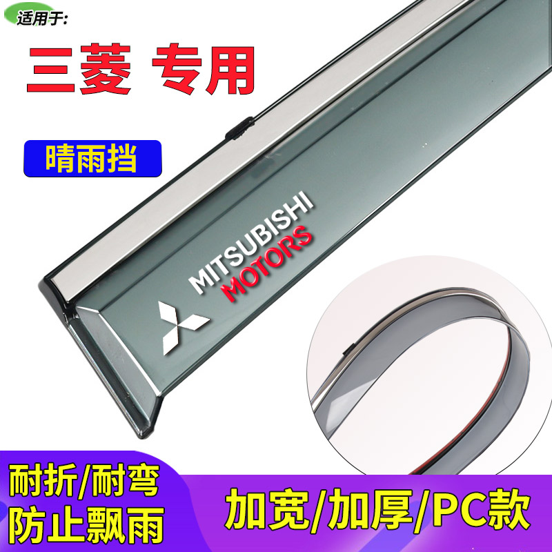 帕杰罗V73/V77/V97V93劲畅晴雨挡