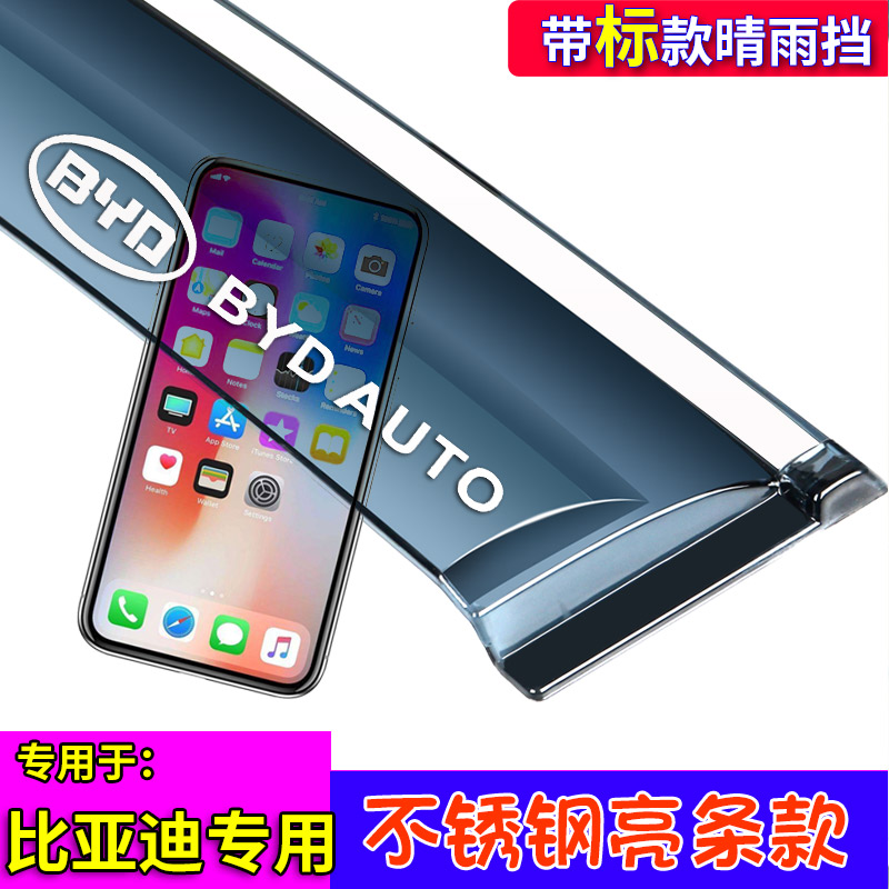 比亚迪护卫舰07加厚款晴雨挡