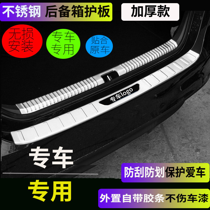 适用于吉利远程超级VAN后备箱后护板远程SV后尾箱防踩防刮保护贴