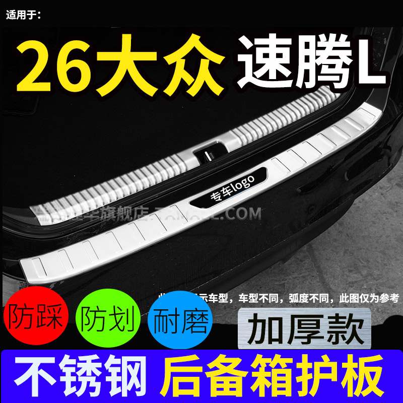 26款大众速腾L后护板门槛条