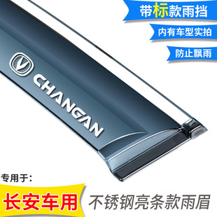 CS15 PHEV CS35plus汽车车窗雨眉晴雨挡雨搭 CS75 专用于长安CS55