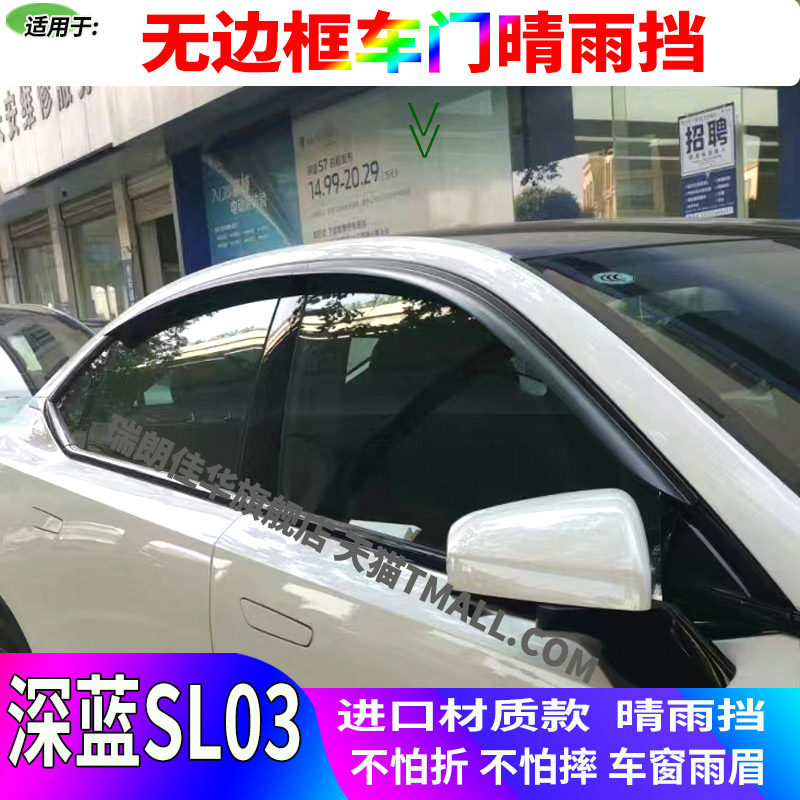 24款阿维塔12无边框专用晴雨挡