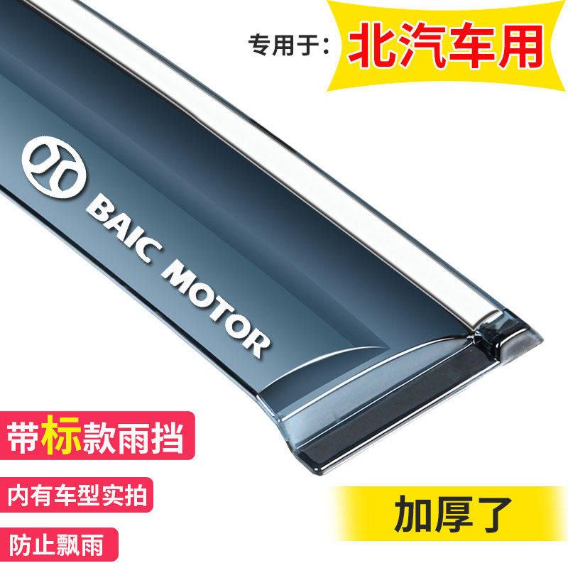 王牌M7带亮条晴雨挡专用款