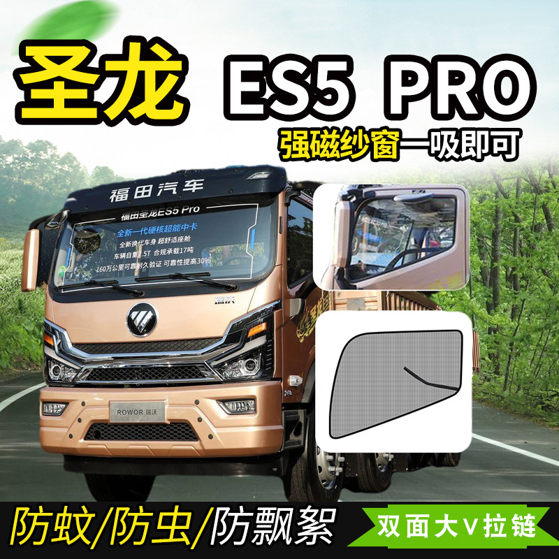 福田瑞沃大金刚ES3PRoES5ES7纱窗