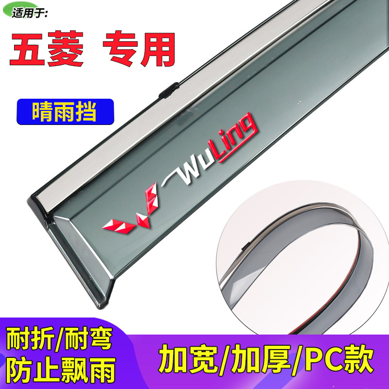 五菱宏光S装饰S1/S3宏光V/plus荣光V晴雨挡汽车门防雨片雨搭雨帘