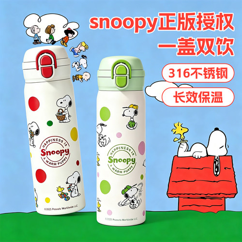 正版授权丨Snoopy史努比保温杯
