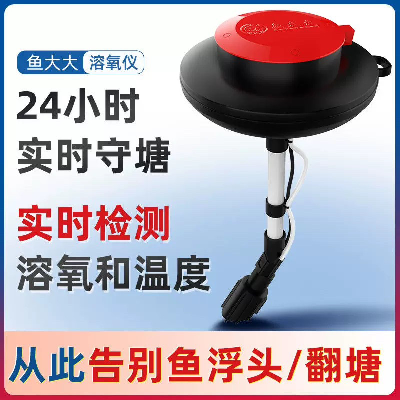 鱼大大溶氧仪荧光法监测水产养殖溶氧量水温小红帽自动水质检测仪,五金/工具,水质分析仪,淘宝优惠券,粉丝福利购,淘宝优惠卷