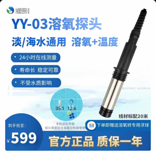 渔易渔军师增氧机控制器配套荧光法溶氧仪免使用费数据养殖更放心