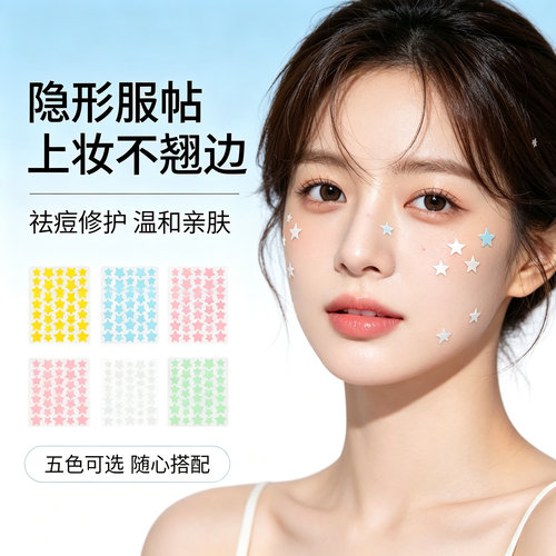 水杨酸痘痘贴遮瑕水胶体敷料吸脓祛痘贴去闭口粉刺敏感肌可用