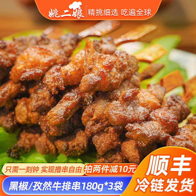 安格斯牛排串黑椒孜然味烧烤牛肉串空气炸锅串串懒人烧烤