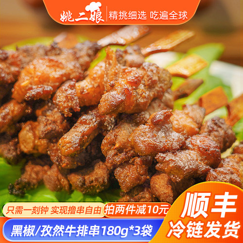 安格斯牛排串孜然味/黑椒味